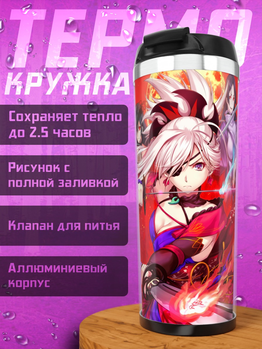 Термокружка Миямото Мусаси с мечом
