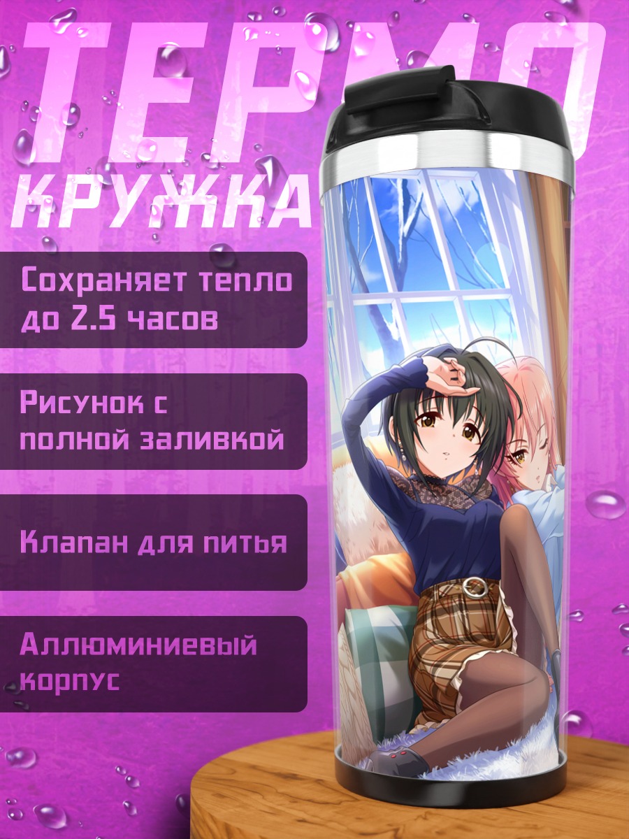 Термокружка Мика Джогасаки и Михо Кохината