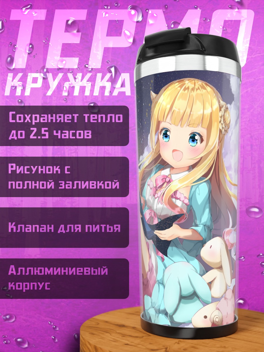 Термокружка Блондинка на облаках