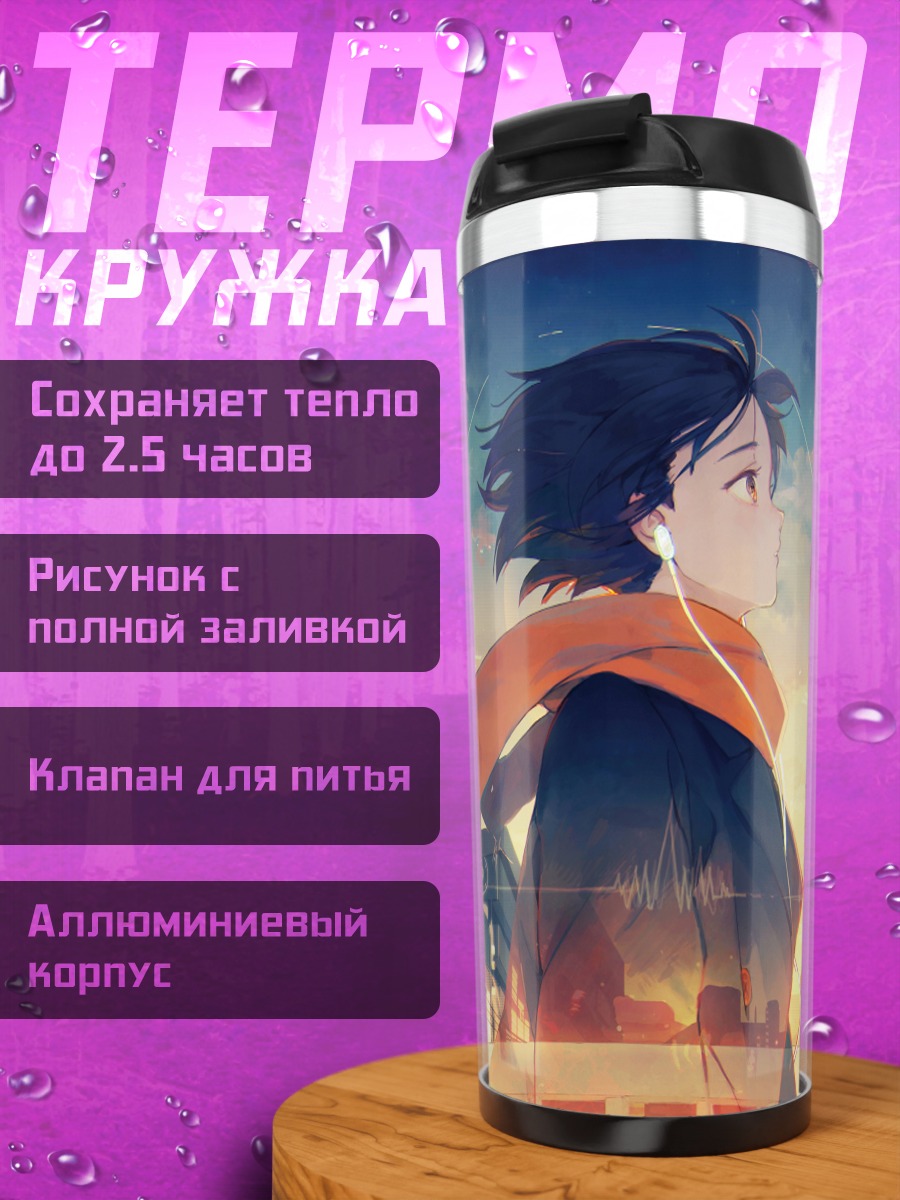 Термокружка Парень в шарфе