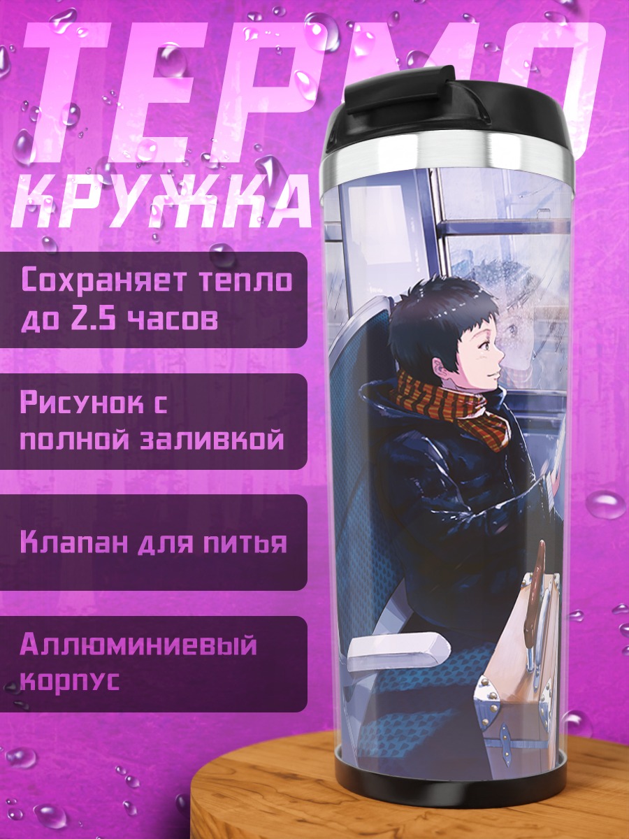 Термокружка Парень в поезде