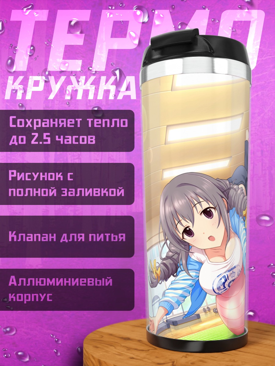 Термокружка Сатоми Сакакибара с фитболом