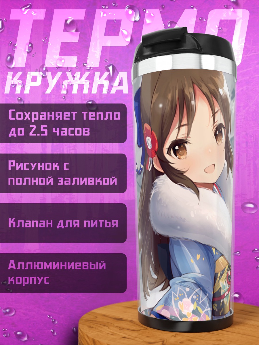 Термокружка Арису Тачибана в кимоно