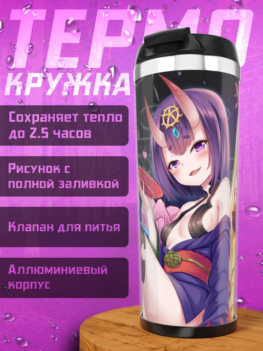 Термокружка Ибараки и Шутен Додзи