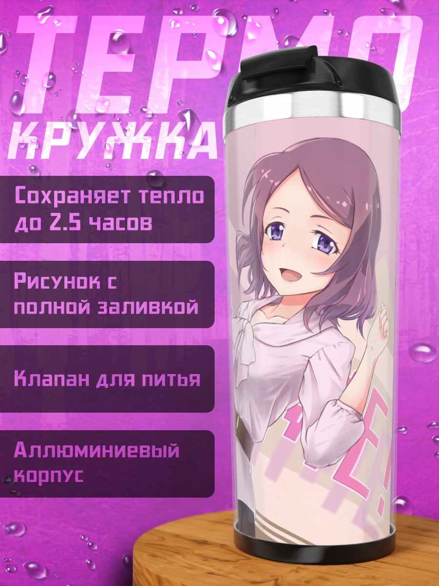 Термокружка Рин Тояма в восторге