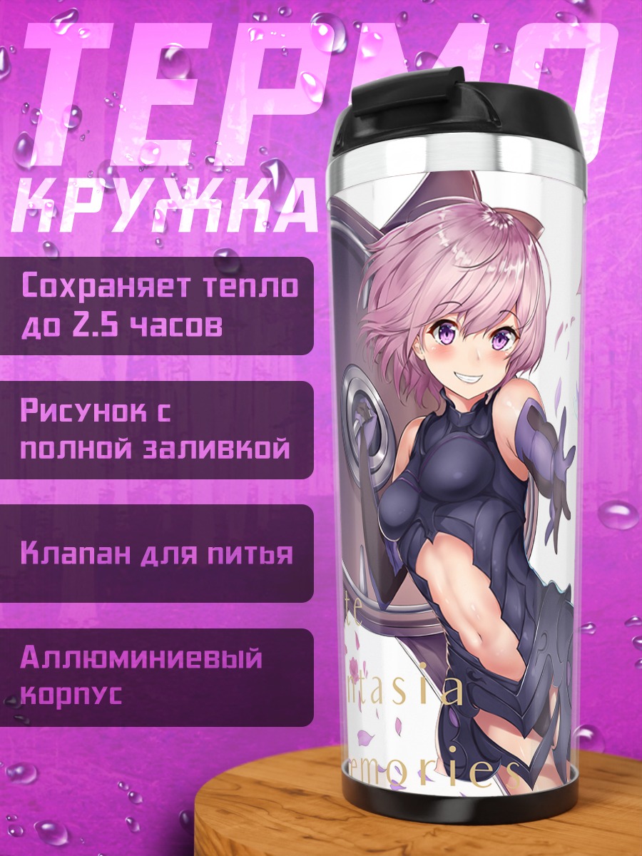 Термокружка Мэш Кириелайт в бою