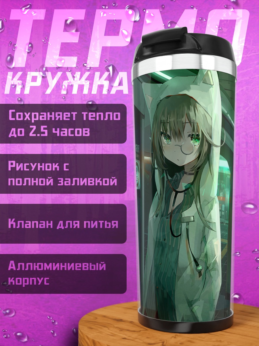 Термокружка Девушка в капюшоне
