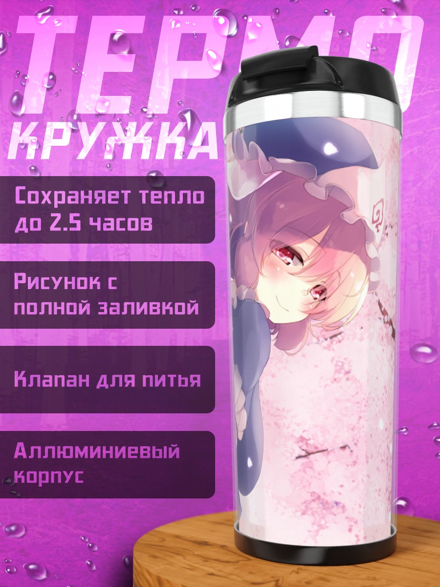 Термокружка Ююко Сайгёдзи в сакуре
