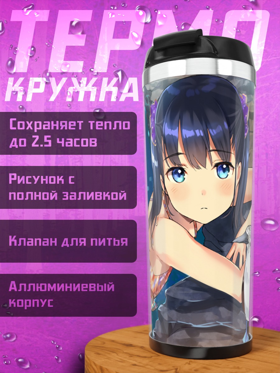 Термокружка Девушка с птицами