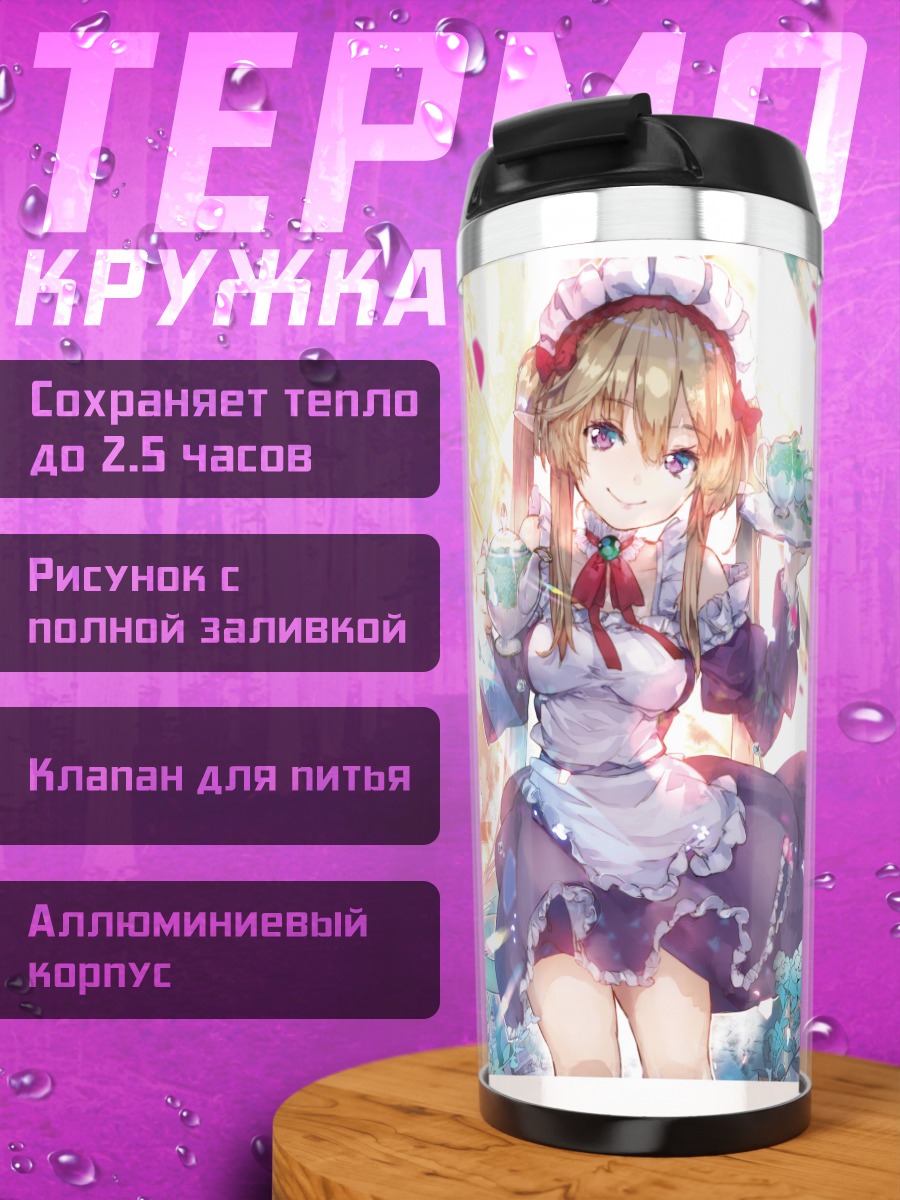 Термокружка Шиничи Каноу и компания