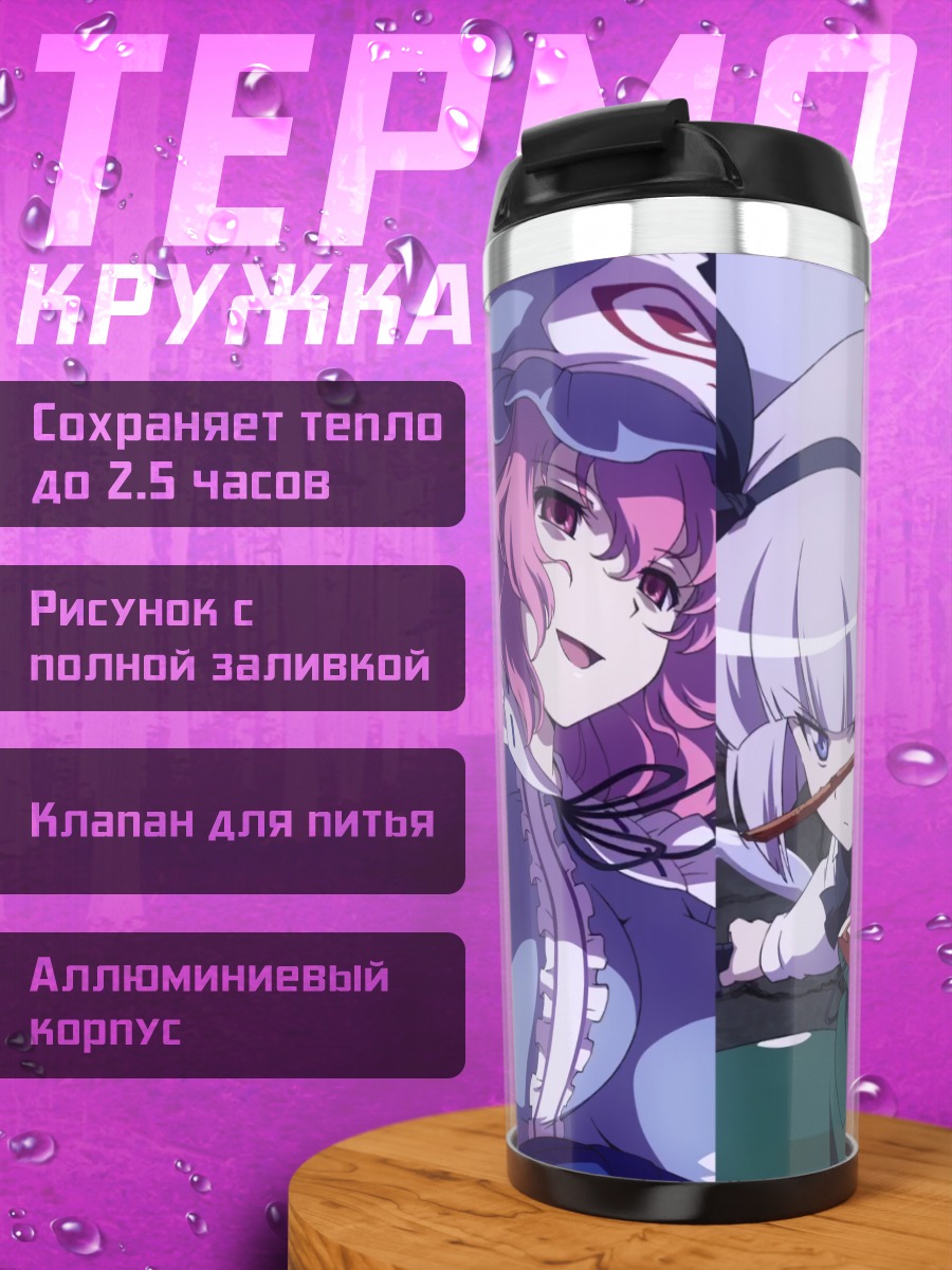 Термокружка Рейму Хакурэй и подруги