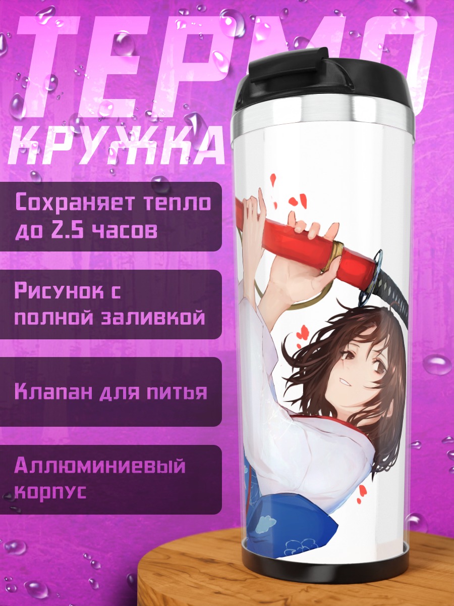 Термокружка Рёги Шики с мечом