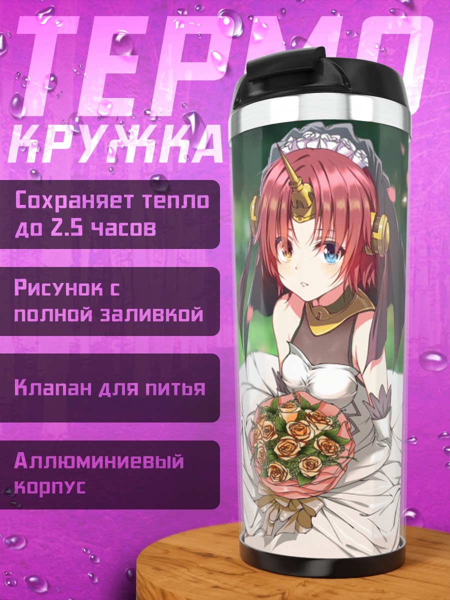 Термокружка Франкенштейн в платье
