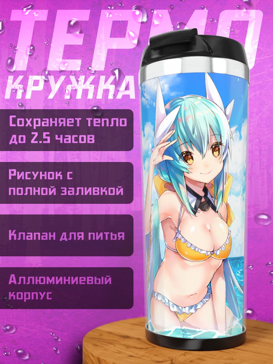 Термокружка Киёхиме на пляже