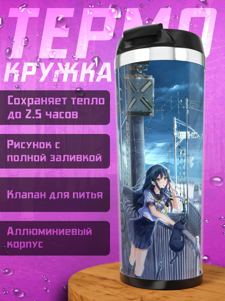 Термокружка Девушка у дороги