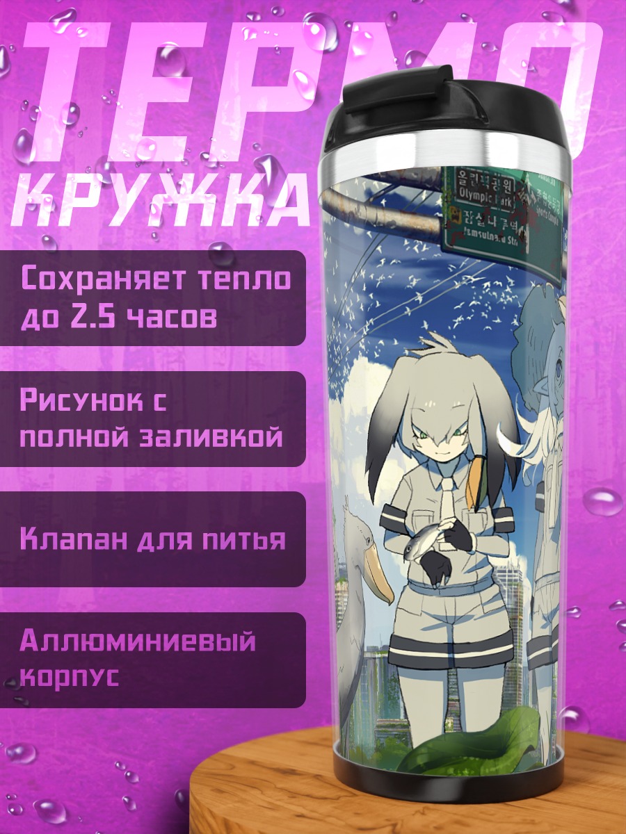 Термокружка Шубилль и друзья