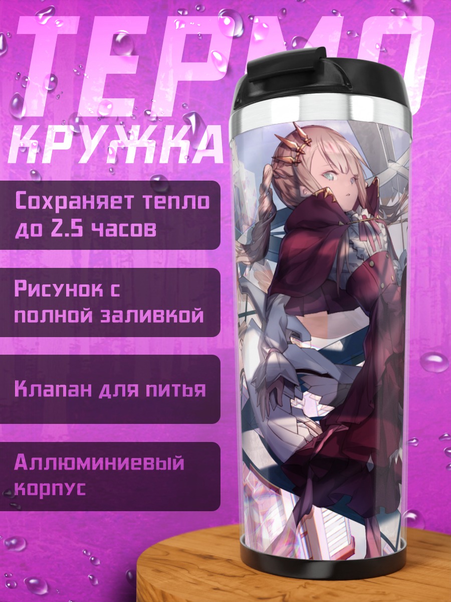 Термокружка Блондинка в городе