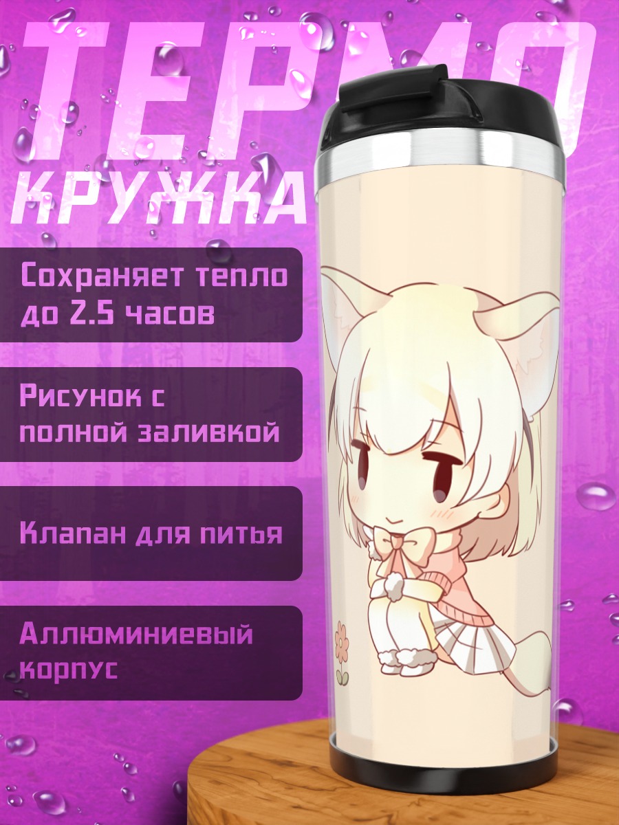 Термокружка Енот и Фенек