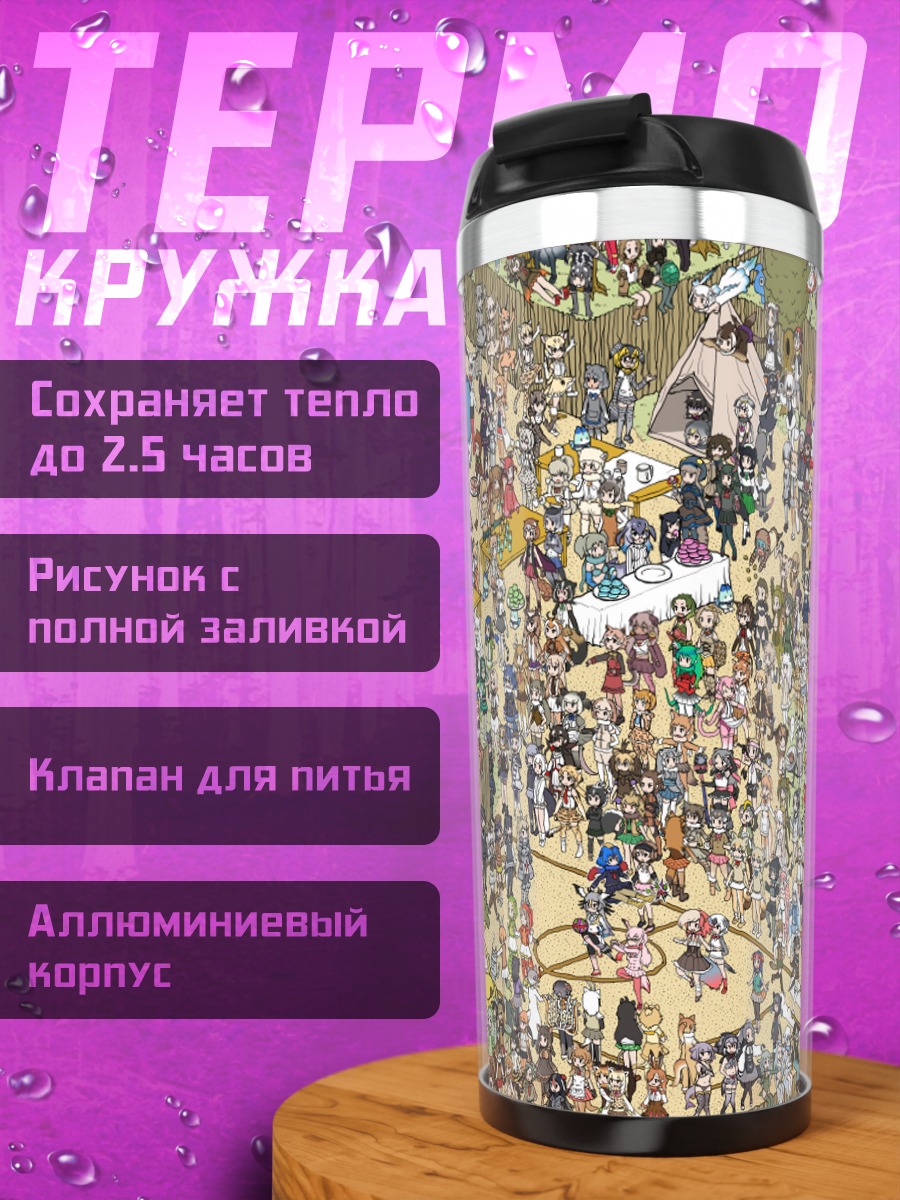 Термокружка Друзья животных в городе