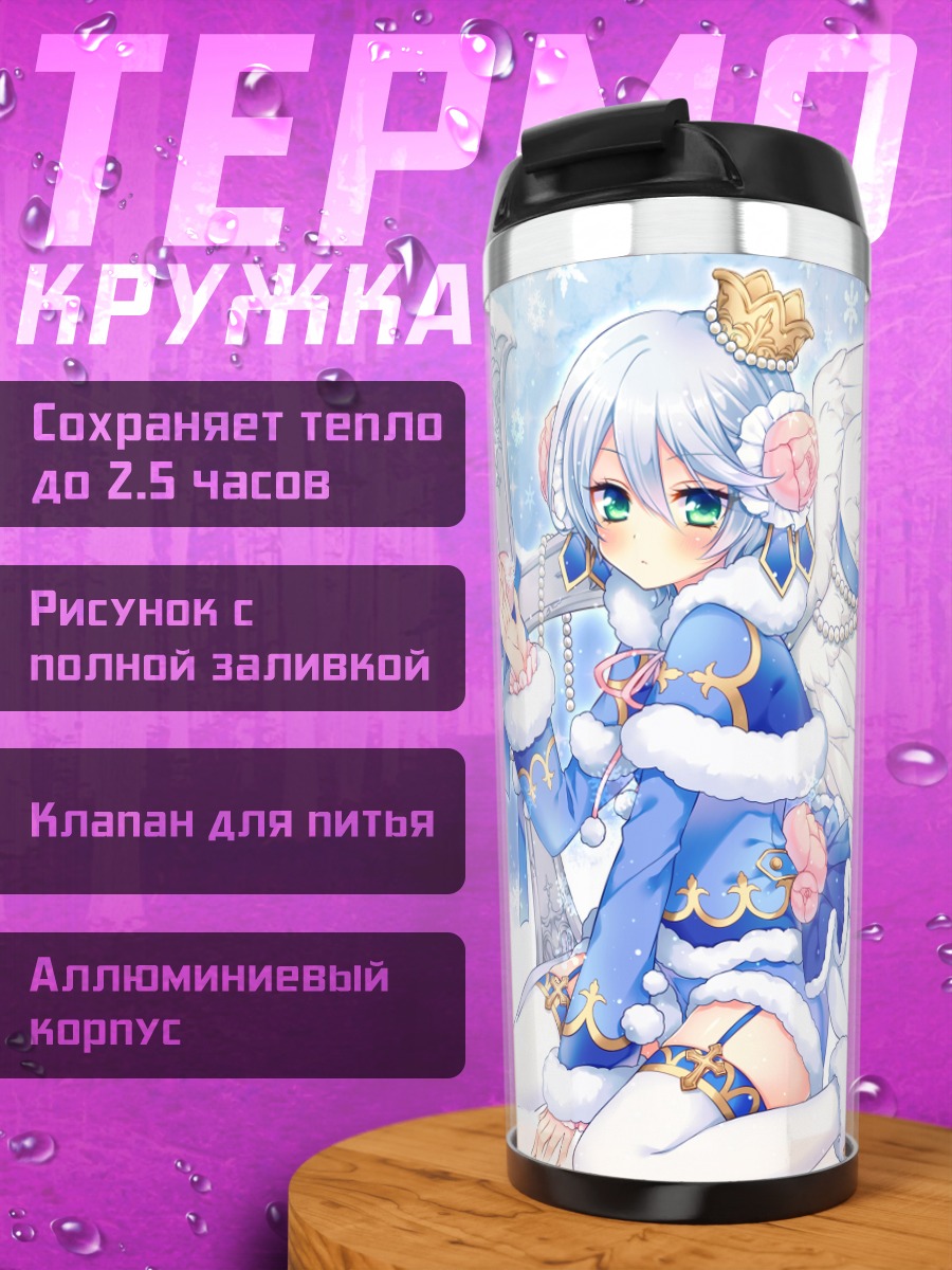 Термокружка Хибики Сикёин ангел