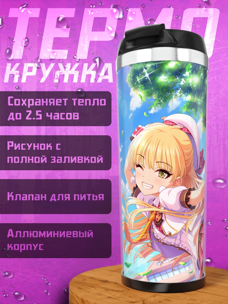 Термокружка Рика Джогасаки в школе