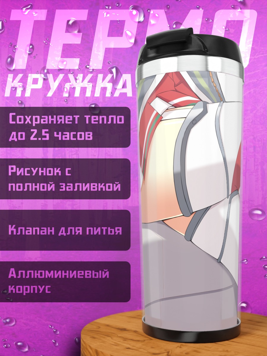Термокружка Литторио в полосках