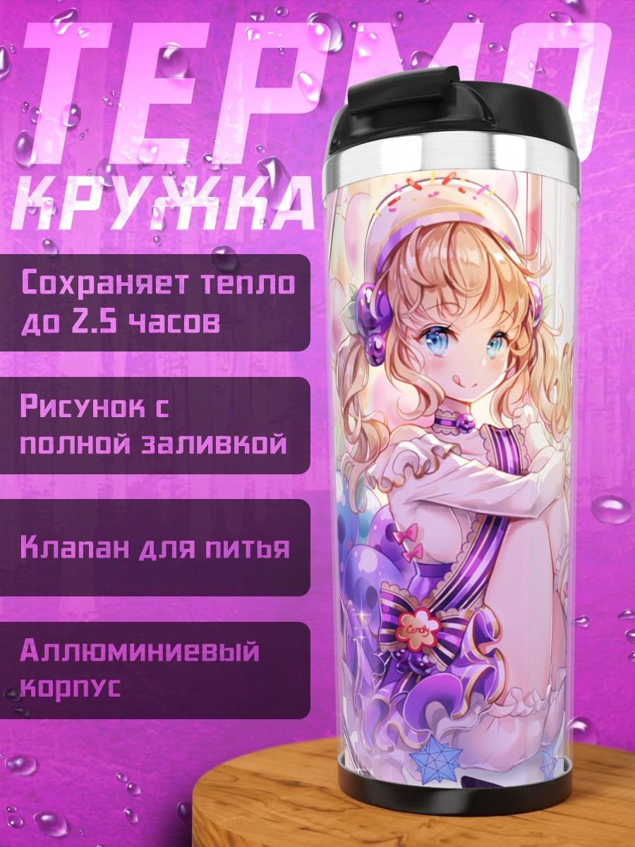 Термокружка Девочка с леденцом