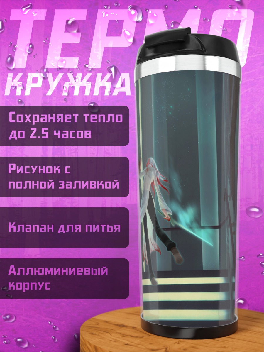 Термокружка Меч на лестнице