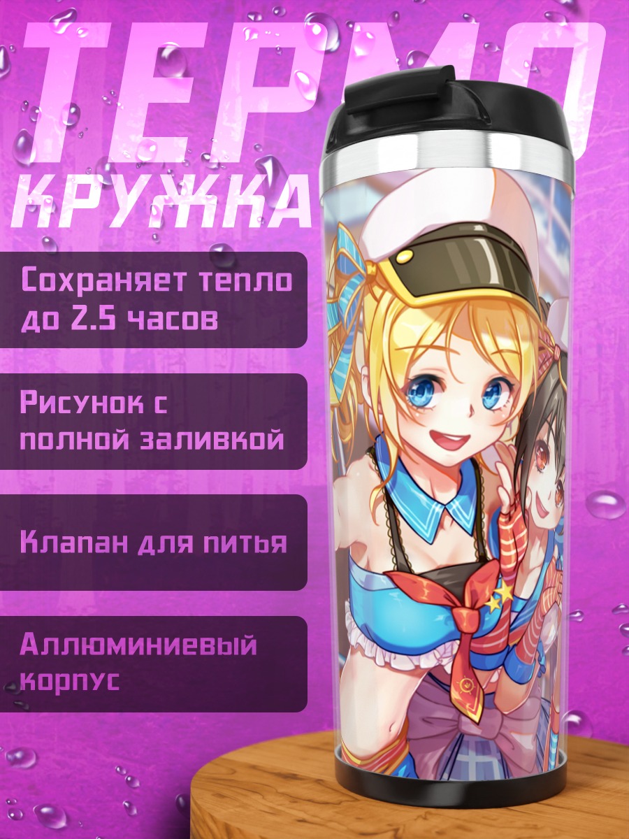 Термокружка Нико Ядзава на корабле