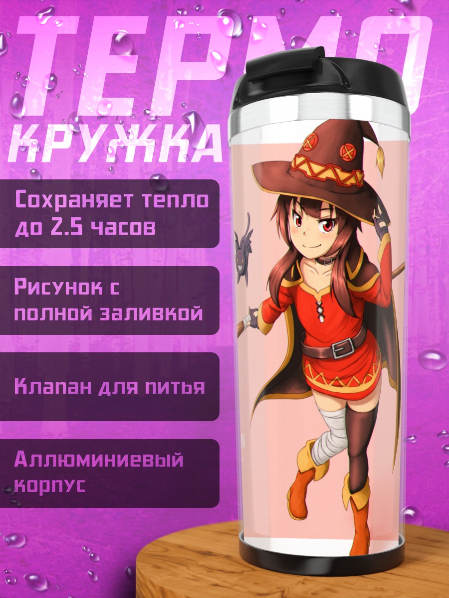 Термокружка Мегумин и Чомусукэ