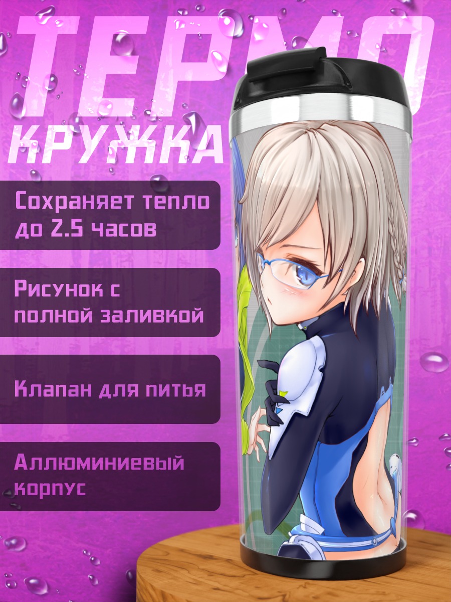 Термокружка Девушки Figureheads