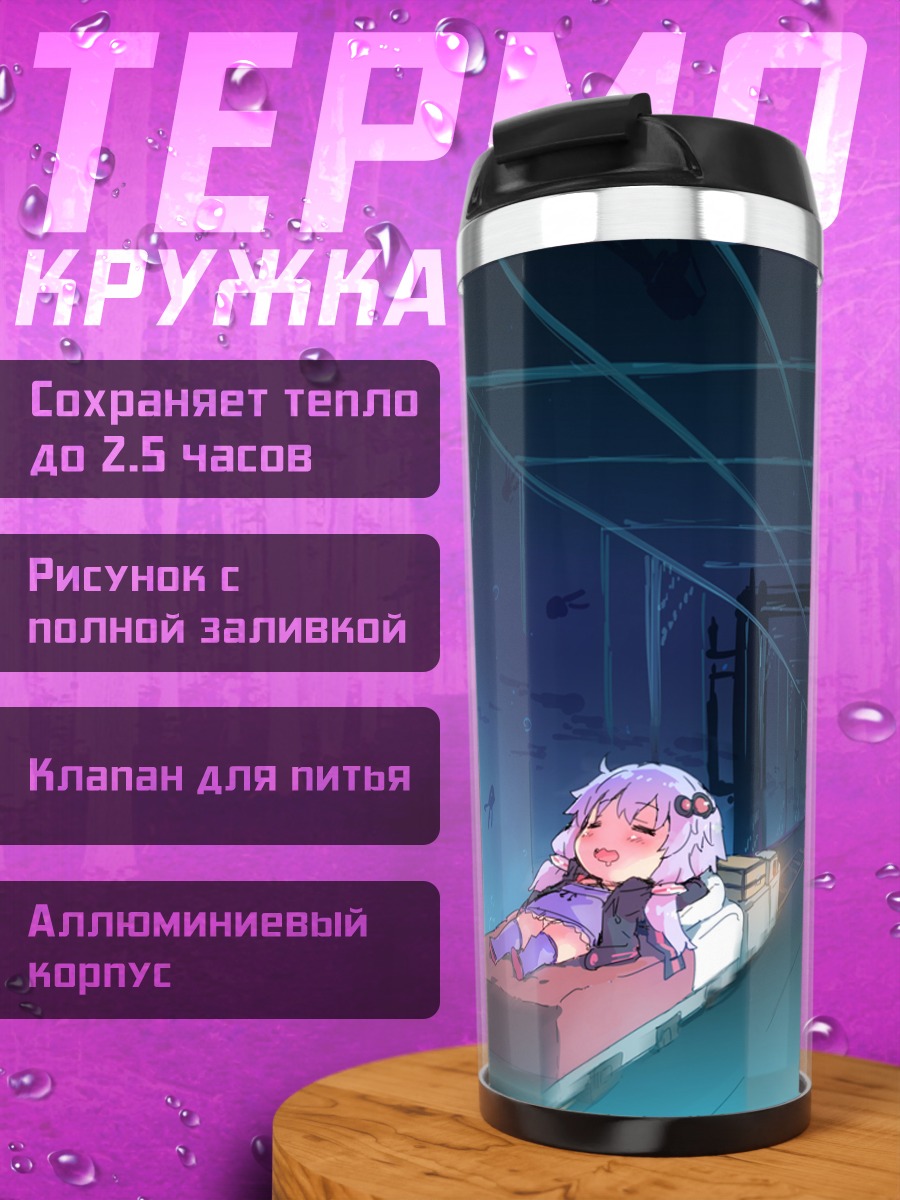 Термокружка Юдзуки Юкари в метро