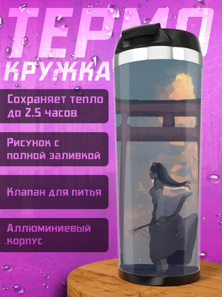 Термокружка Санаэ Кочия у ворот
