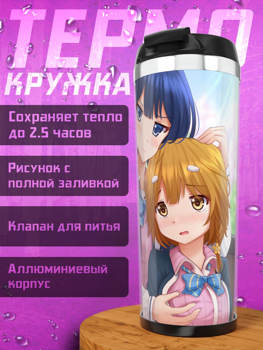 Термокружка Аки Адагаки и Йошино
