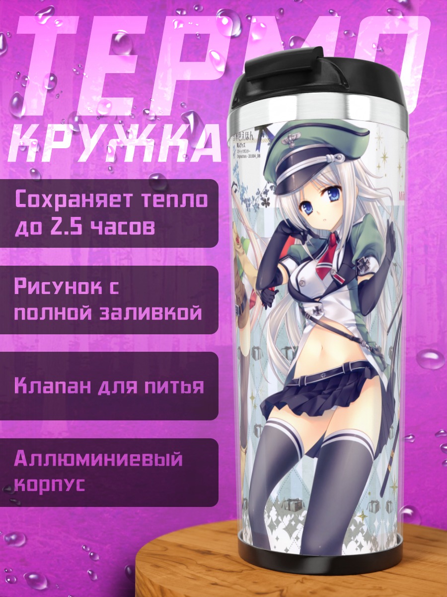 Термокружка Германия, Италия и Япония