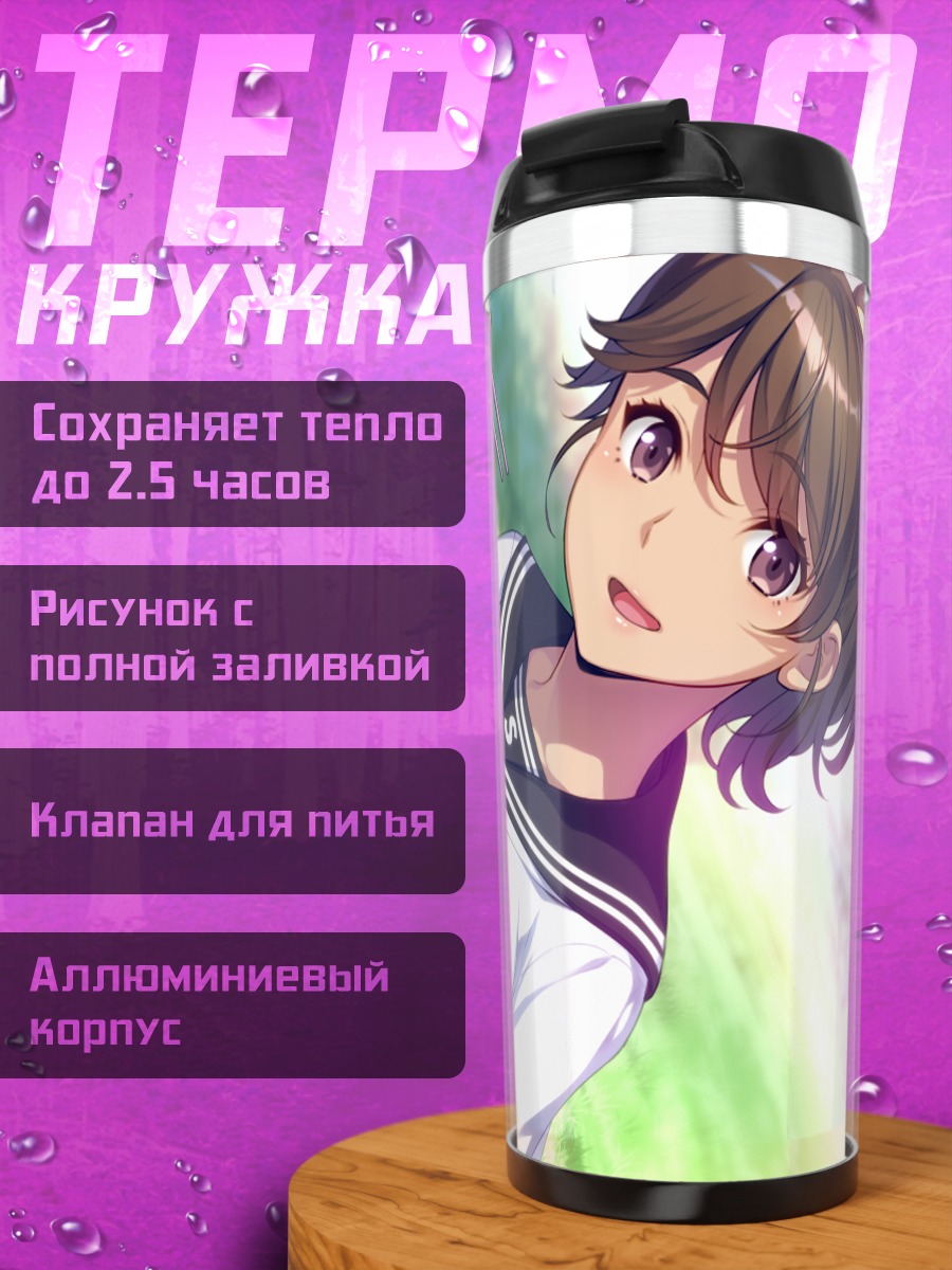 Термокружка Нацуки Казама с бенто