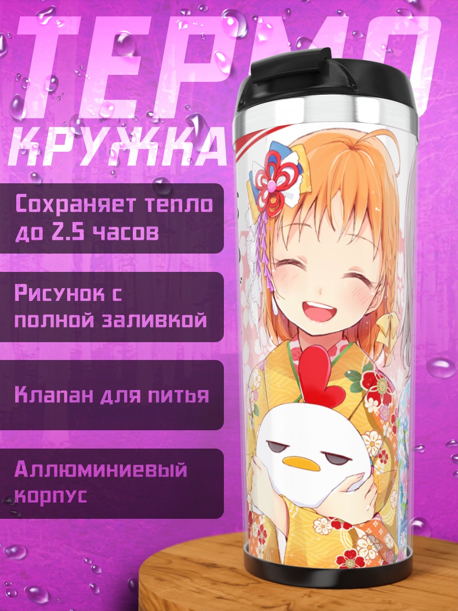 Термокружка Тика Таками и Ю Ватанабэ