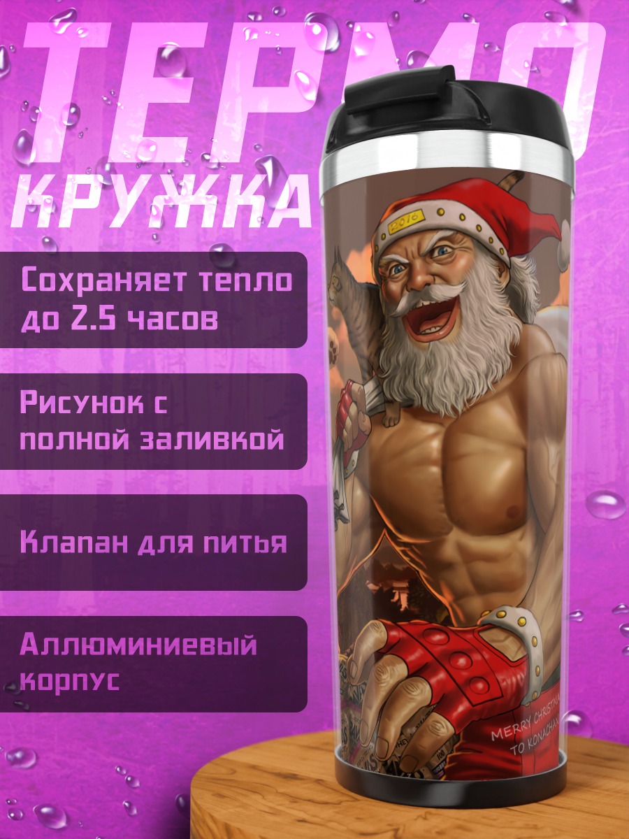 Термокружка Санта Клаус и коты