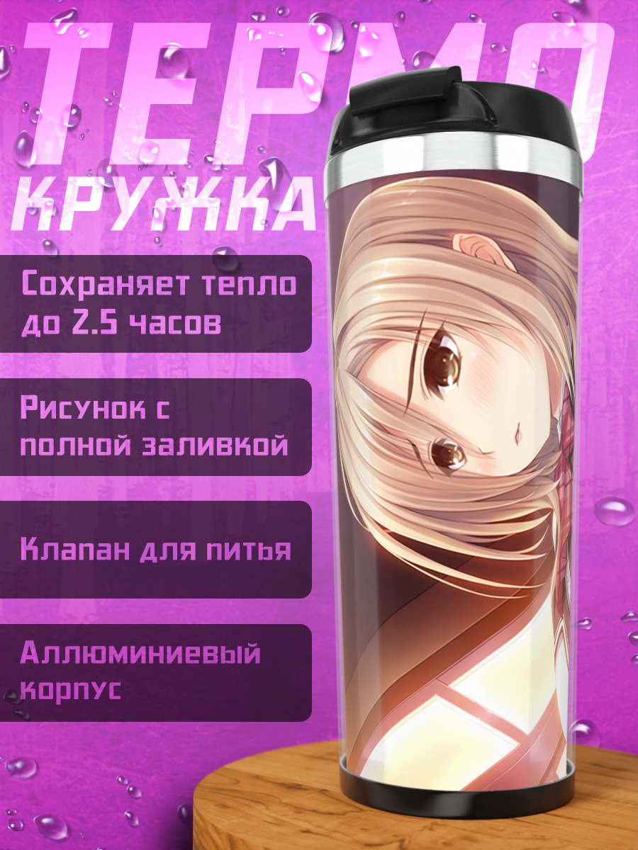 Термокружка Саюри Минами в школе