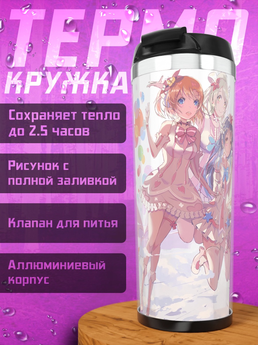 Термокружка Хонока и Love Live!