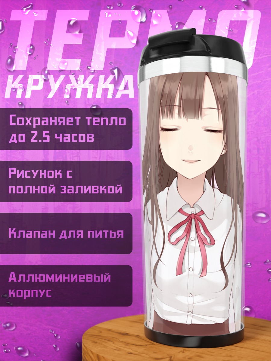 Термокружка Юкари Мидзумото в белом