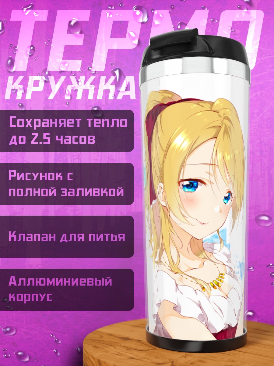 Термокружка Эри Аясэ с бокалом