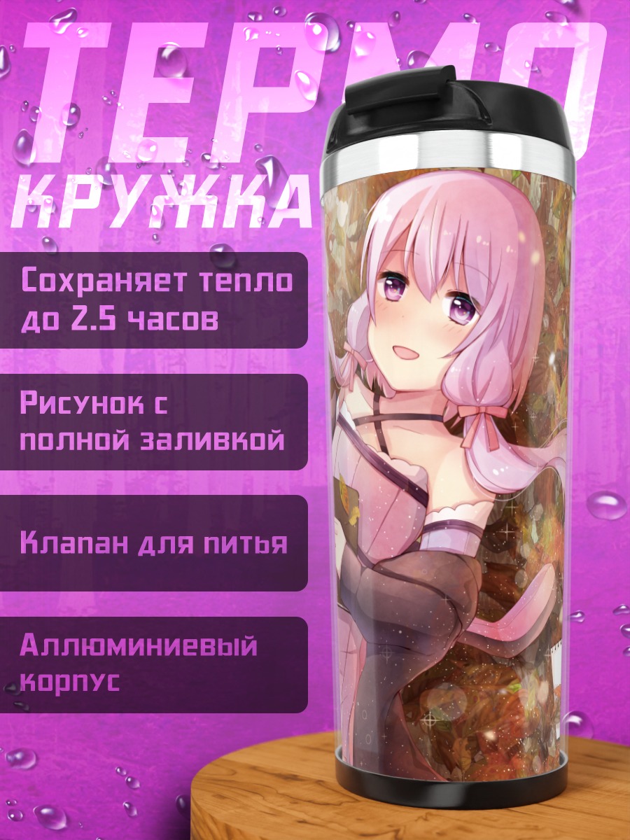 Термокружка Юдзуки Юкари в цветах