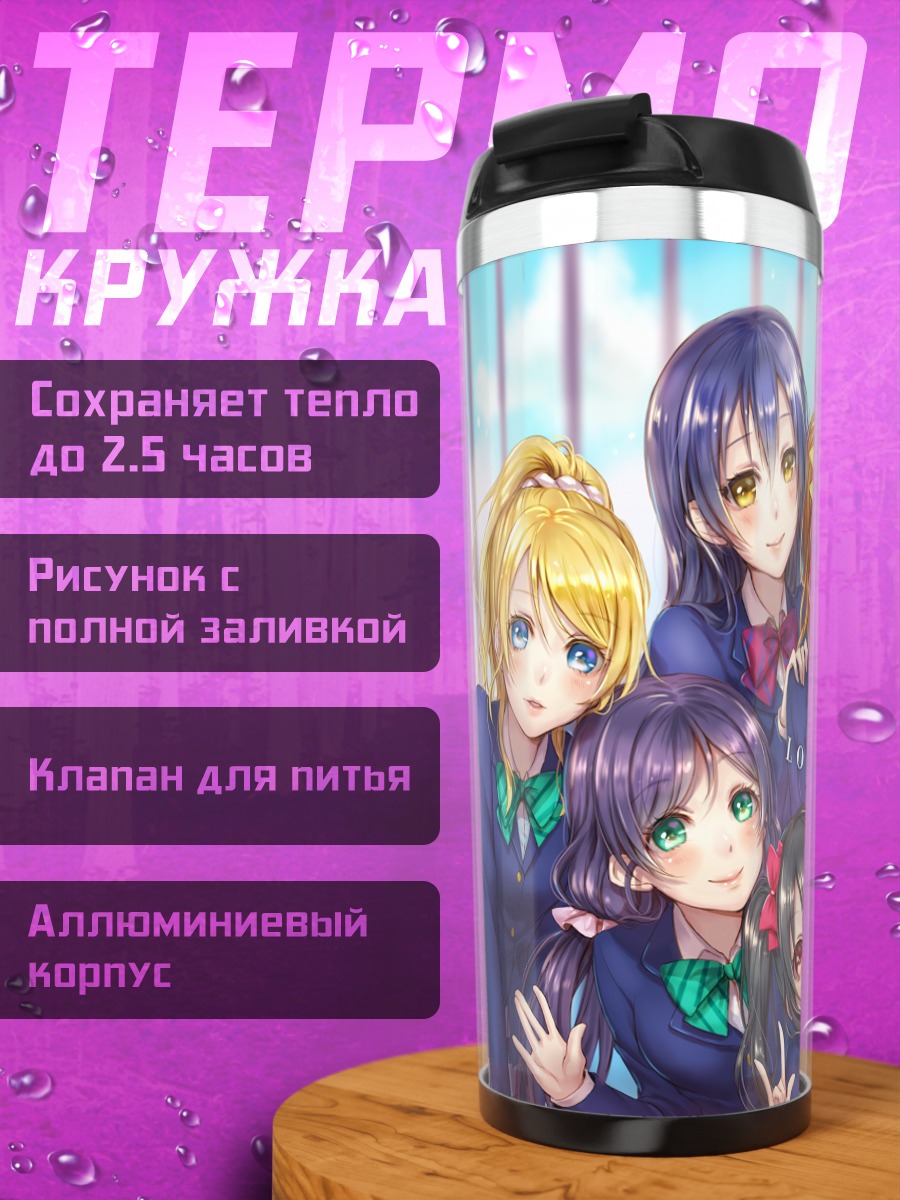 Термокружка Хонока Косака и подруги