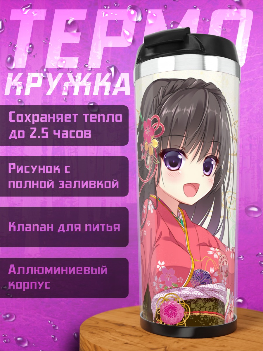 Термокружка Анзу Кокоа в кимоно