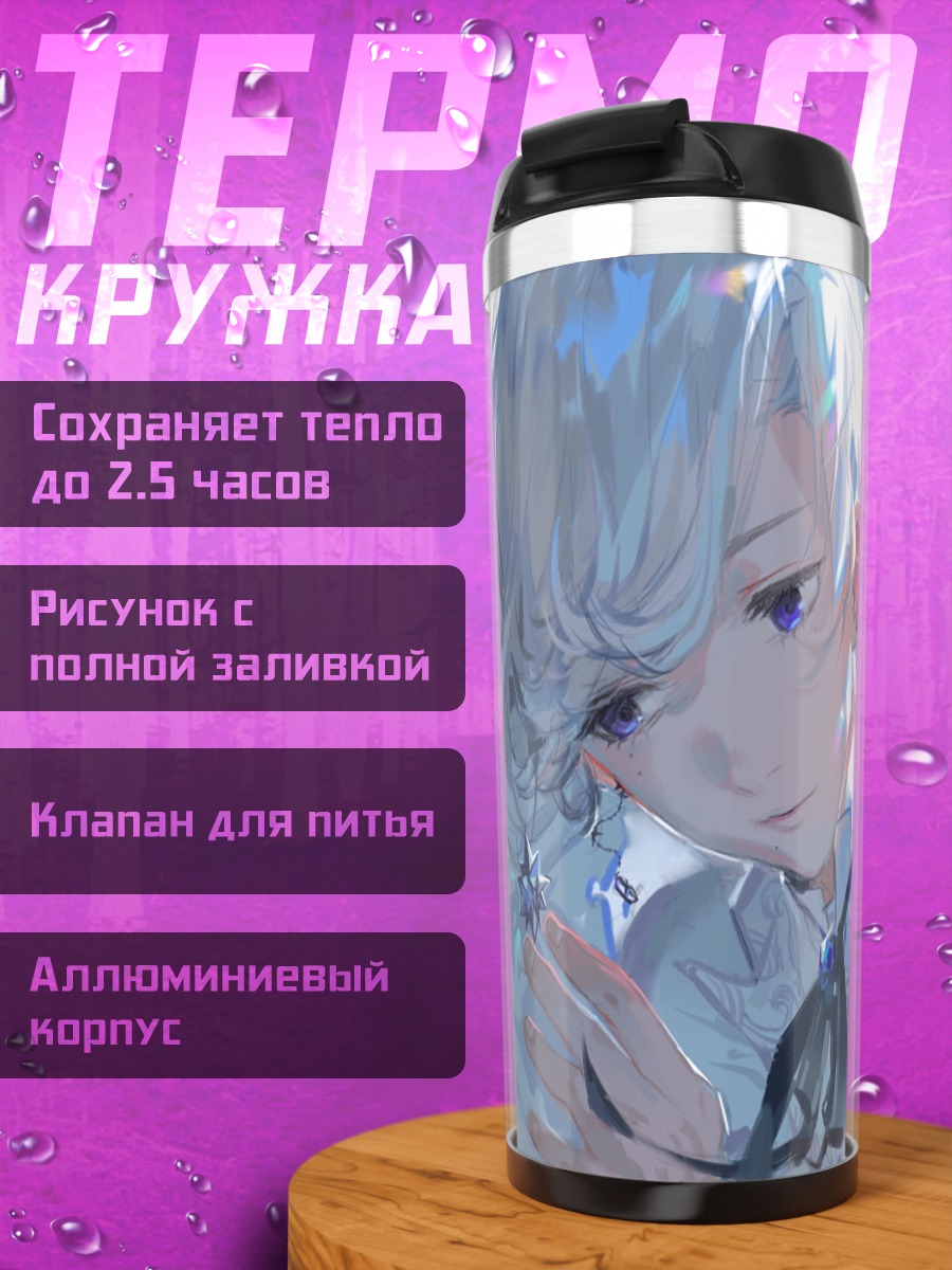 Термокружка Беловолосый юноша с галстуком