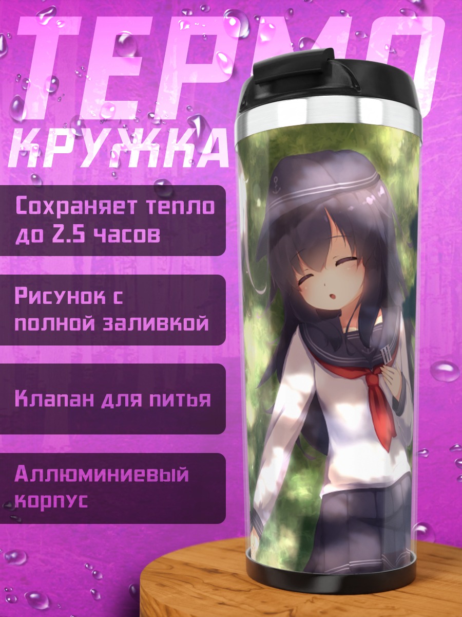 Термокружка Акацуки и Хибики