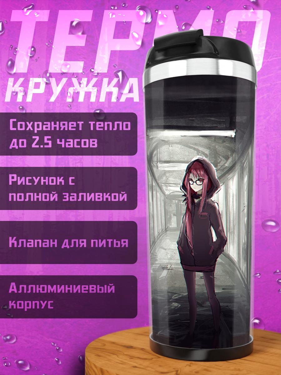 Термокружка Девушка в капюшоне