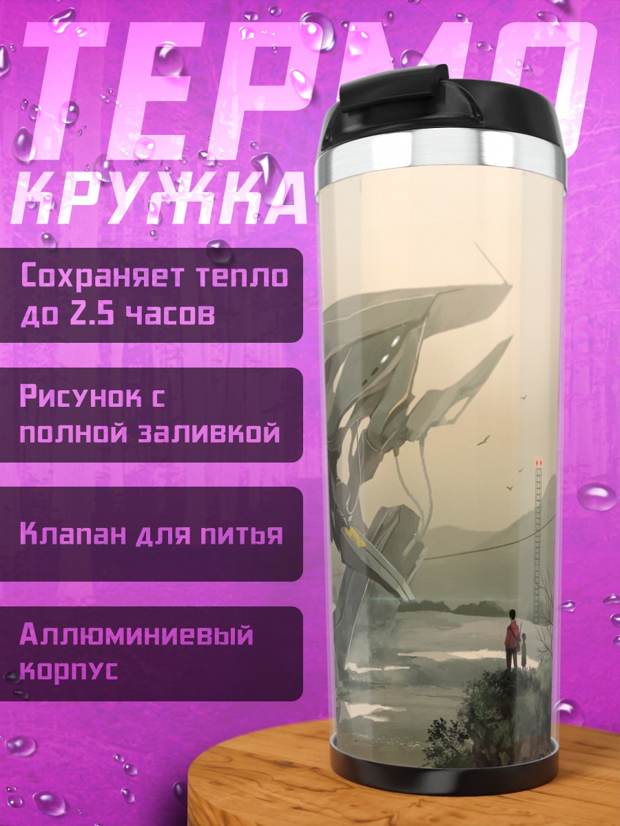 Термокружка Гигантская меха в пустоши