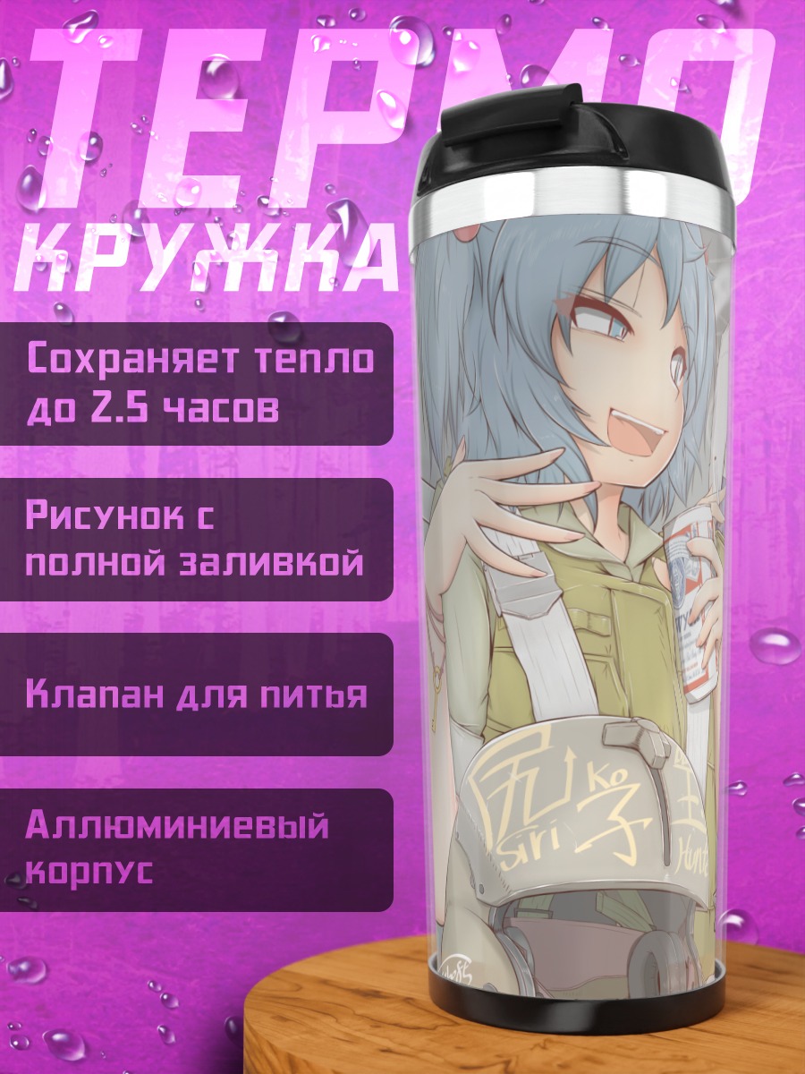 Термокружка Момидзи и подруги